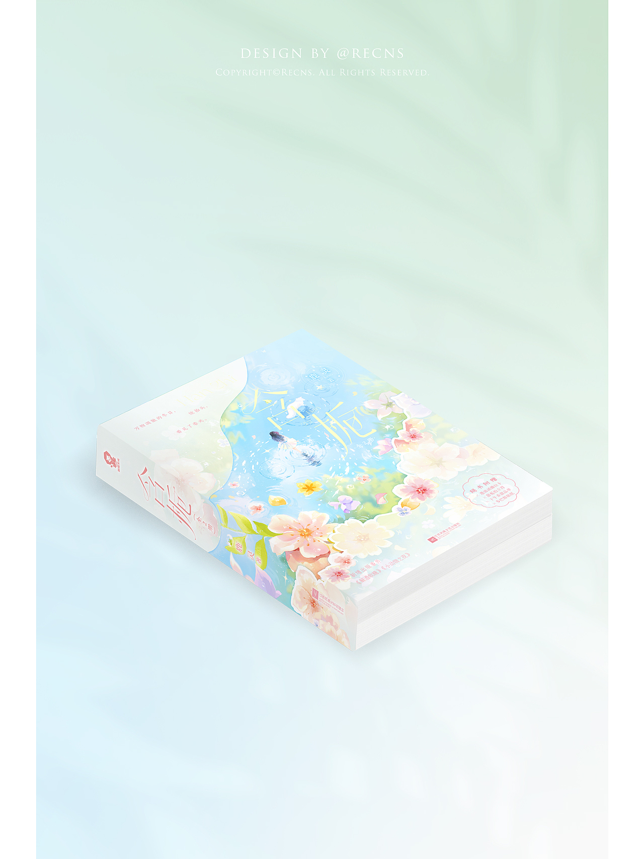 《含栀》|书籍装帧设计🩵