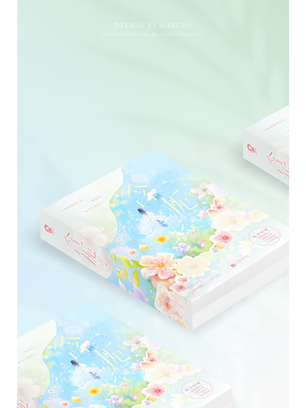 《含栀》|书籍装帧设计🩵