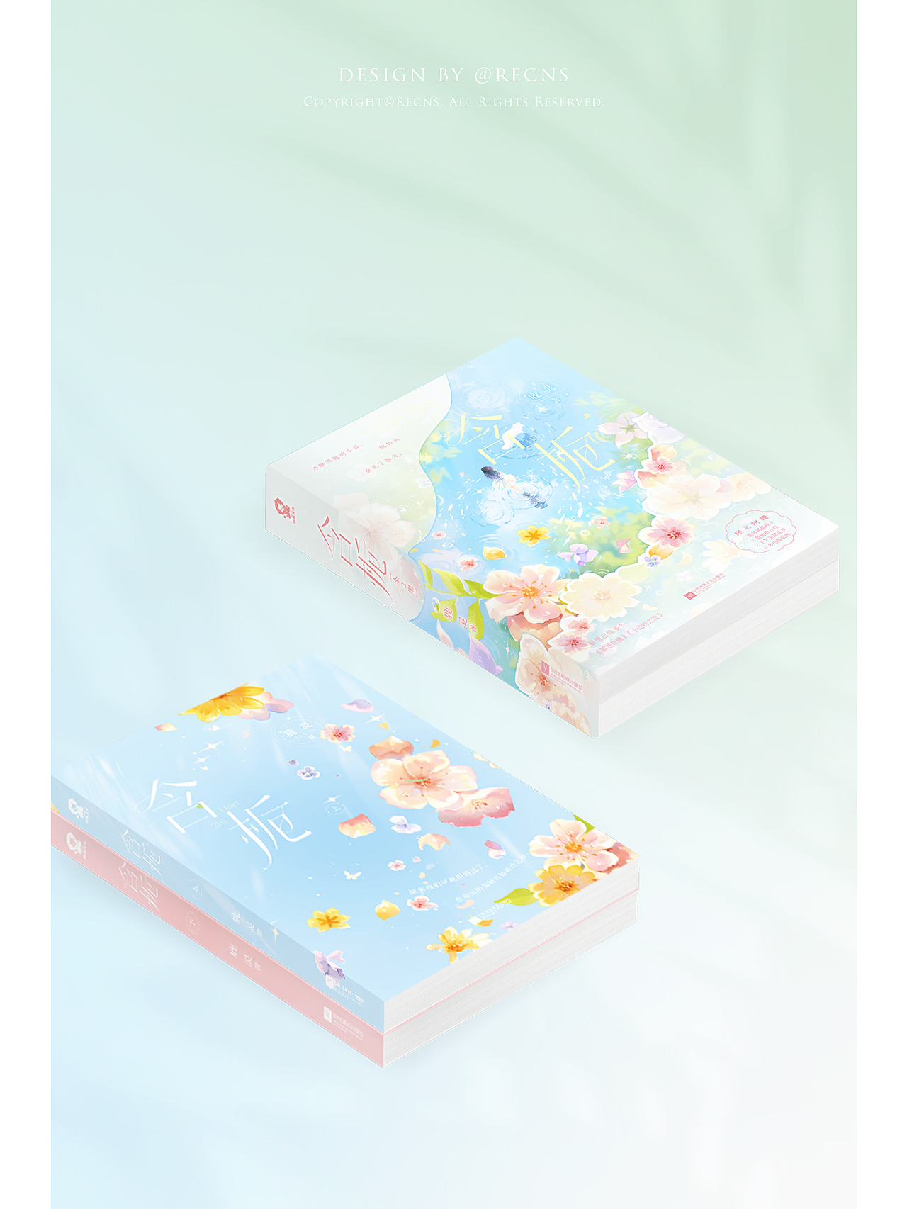 《含栀》|书籍装帧设计🩵