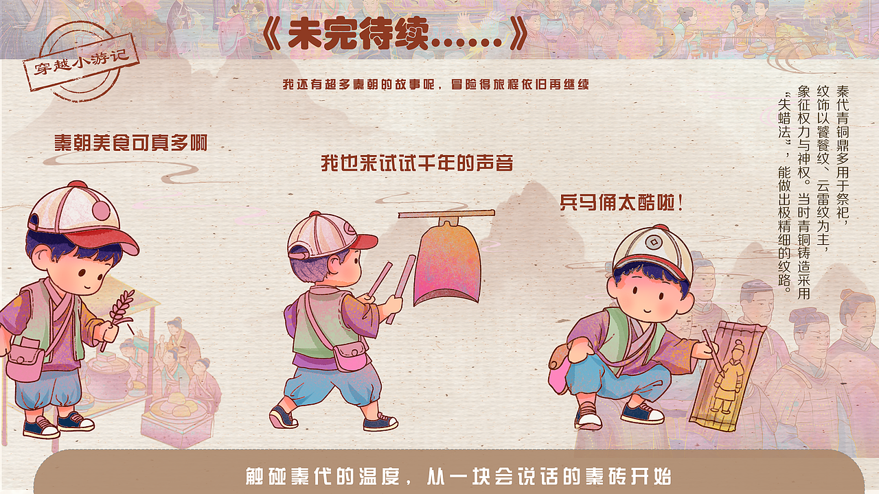 《横店秦王宫:一卷载千年》