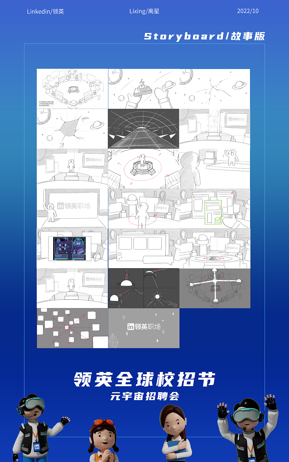 領(lǐng)英招生角色動畫（圖ZMzk0NjEzMzEy） - 動畫/影視 - 站酷設(shè)計師離星c4d原創(chuàng)素材 - 站酷ZCOOL