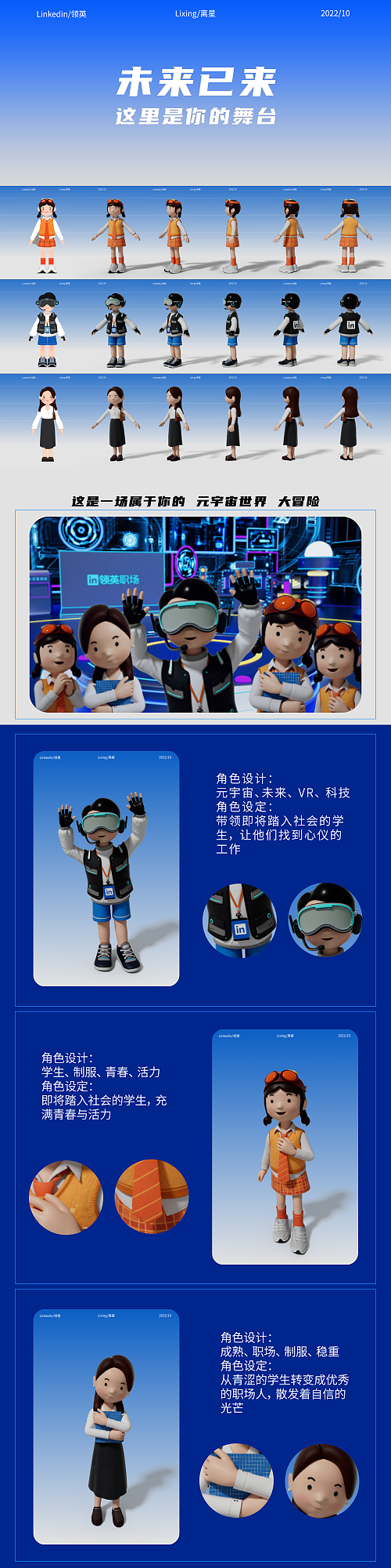 領(lǐng)英招生角色動畫（圖ZMzk0NjEzMzA4） - 動畫/影視 - 站酷設(shè)計師離星c4d原創(chuàng)素材 - 站酷ZCOOL