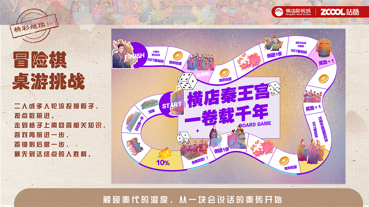 《横店秦王宫:一卷载千年》