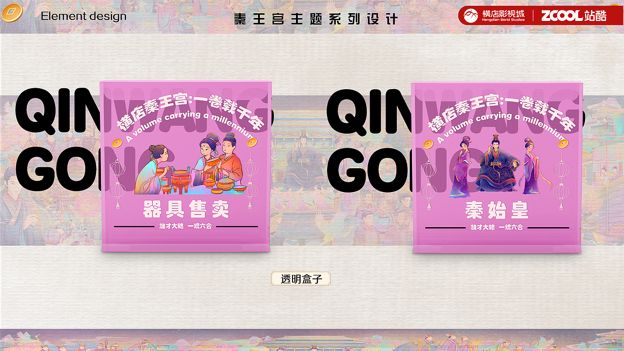 《横店秦王宫:一卷载千年》