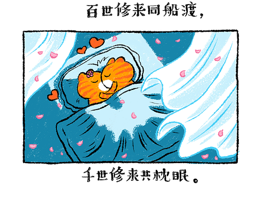 《增广贤文喵》第十辑181-200篇