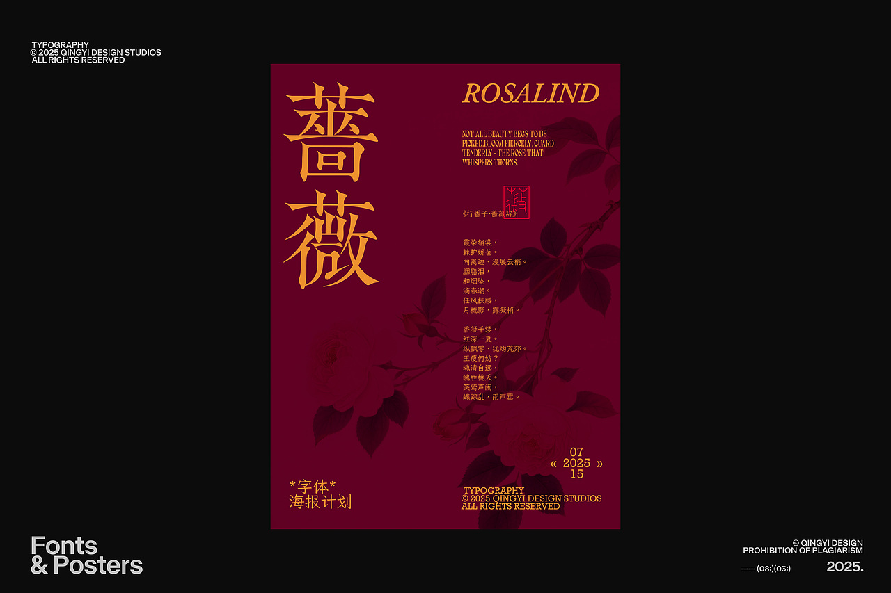 字体设计&海报设计 | 2025.08(图ZMzk0NjE0OTgw) - 字体/字形 - 站酷设计师青轶设计原创素材 - 站酷ZCOOL