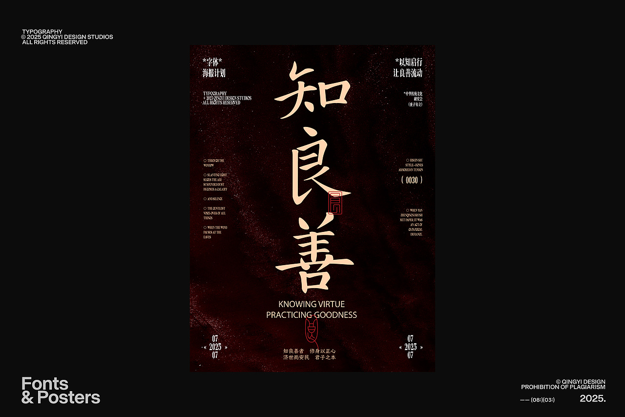 字体设计&海报设计 | 2025.08(图ZMzk0NjE0OTg4) - 字体/字形 - 站酷设计师青轶设计原创素材 - 站酷ZCOOL