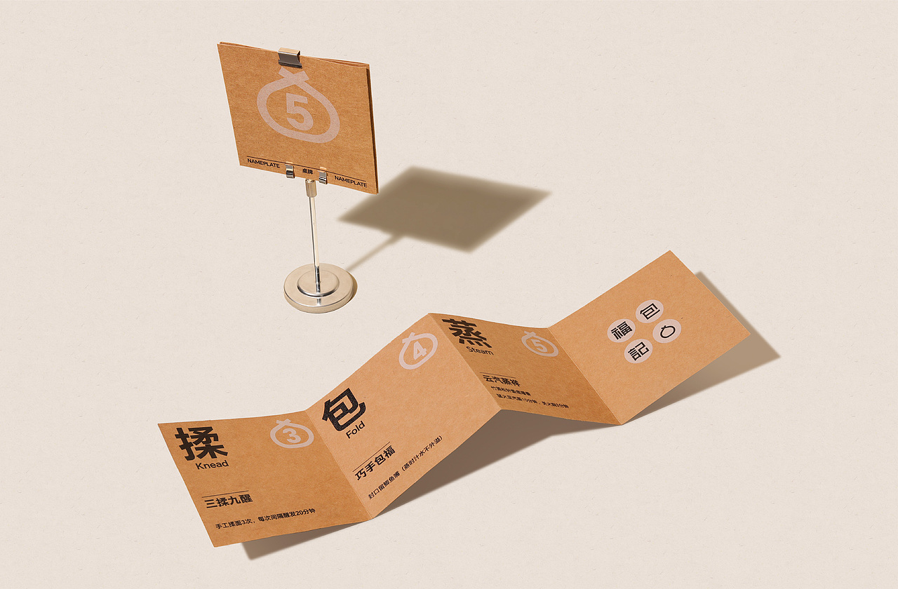 FGD&福包记包子铺品牌视觉设计