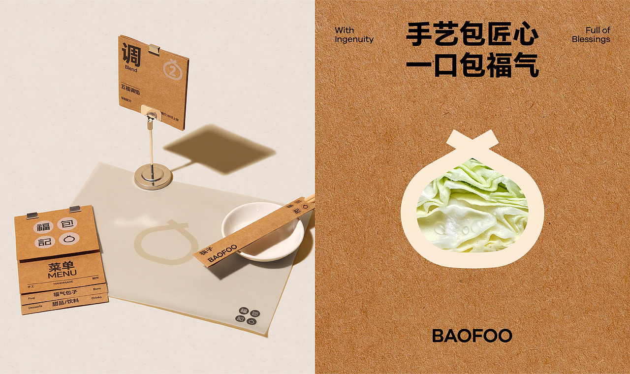 FGD&福包记包子铺品牌视觉设计