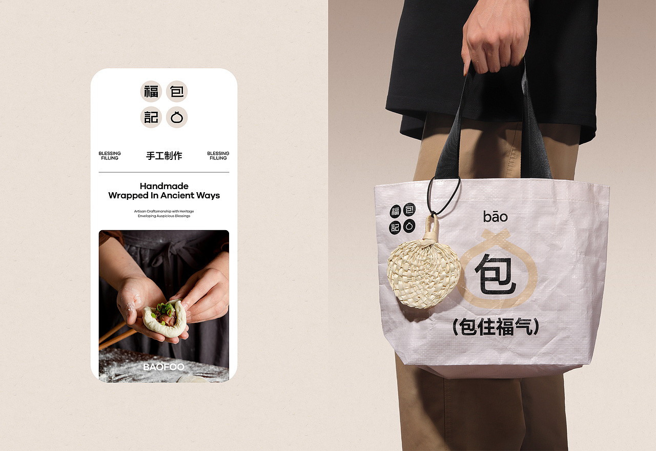 FGD&福包记包子铺品牌视觉设计