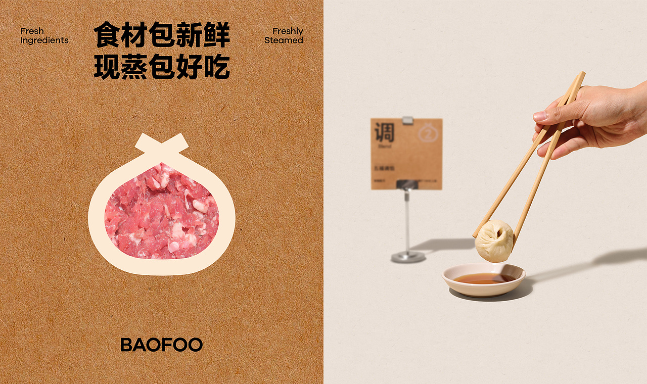 FGD&福包记包子铺品牌视觉设计