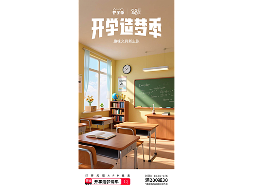 拆解“开学造梦季”字体设计：从规范到创意的成长记