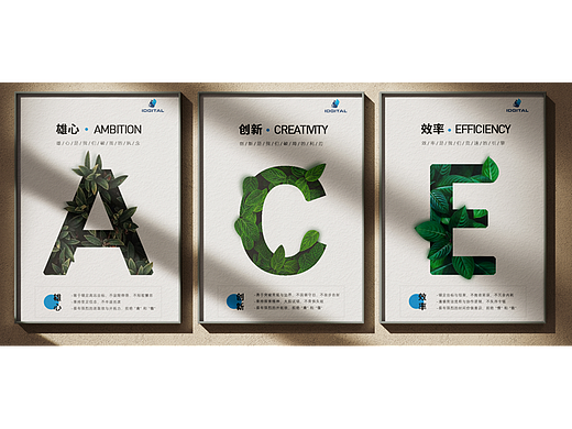 以 ACE 为核，打造清新系企业文化视觉