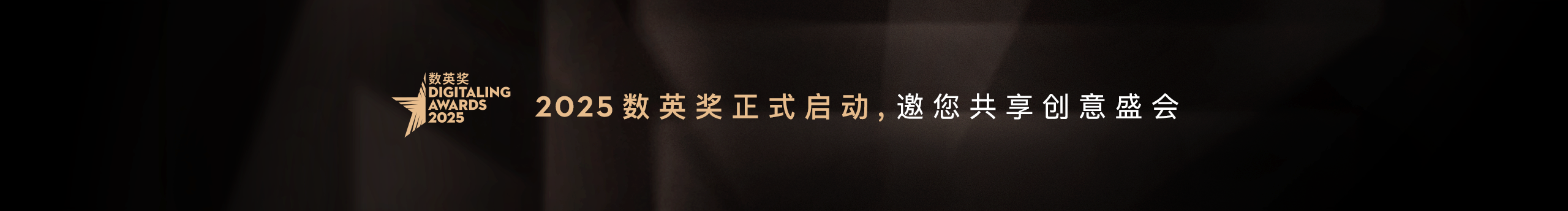 数英奖DAwards的个人主页（封面预览） - 主页封面设置 - 站酷设计师数英奖DAwards原创素材 - 站酷ZCOOL