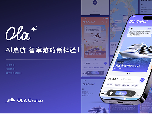 OLA Cruise APP
