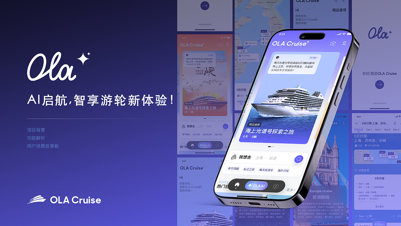 OLA Cruise APP（图ZMzk0NjE2Njcy） - APP界面 - 站酷设计师慌慌慢原创素材 - 站酷ZCOOL