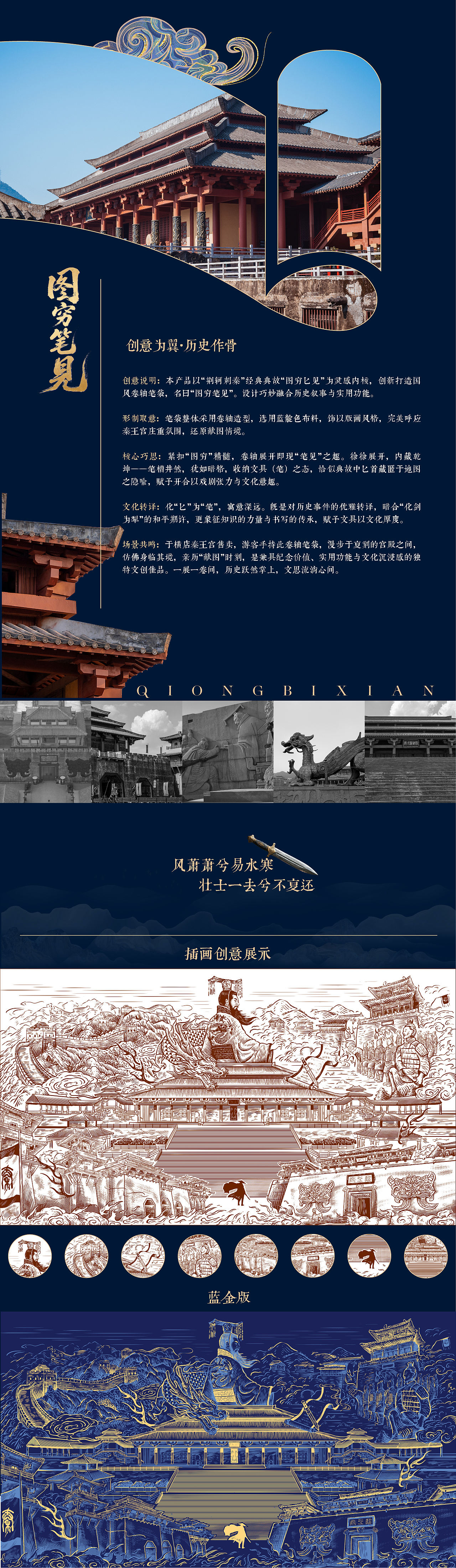 《图穷笔见》创意卷轴笔袋文创设计(图ZMzk0NjE3MTI4) - 宣传物料 - 站酷设计师沐光插画原创素材 - 站酷ZCOOL