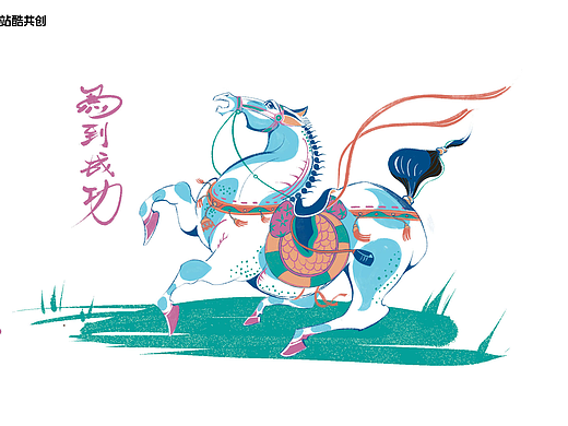 马儿带赴