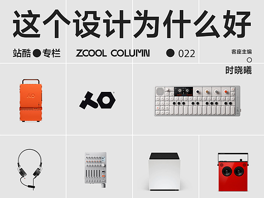 Teenage Engineering 到底好看在哪？
