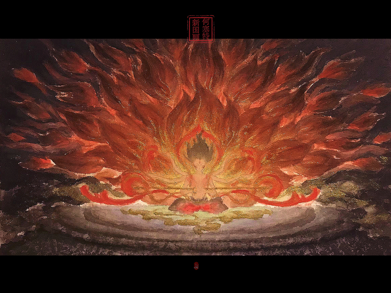 新国画✖《哪吒2》片头概念设计原画|水墨动画电影美术