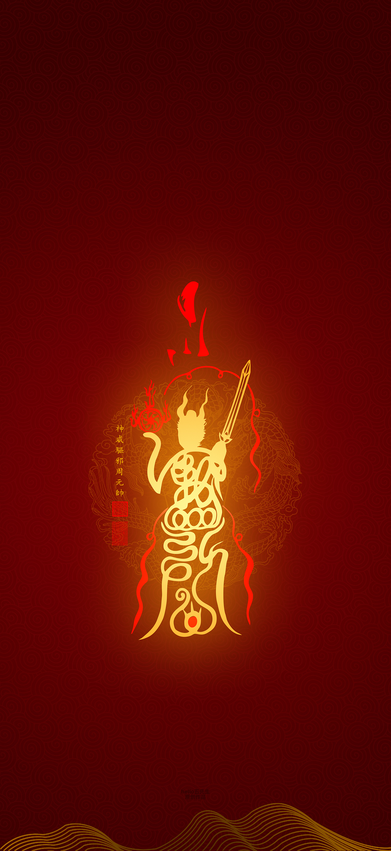 【道教文化】神威驱邪周元帅