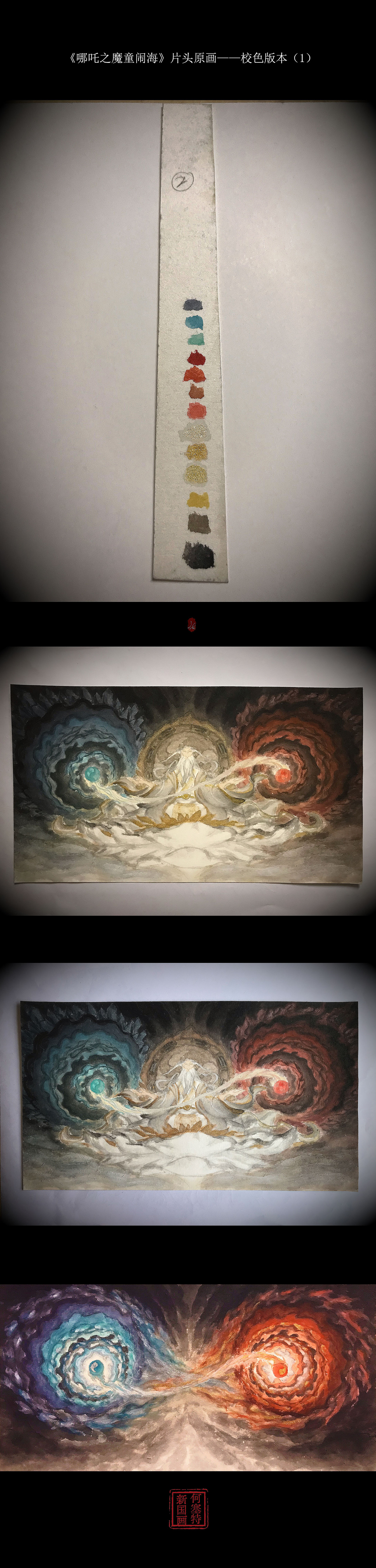 新国画✖《哪吒2》片头概念设计原画|水墨动画电影美术