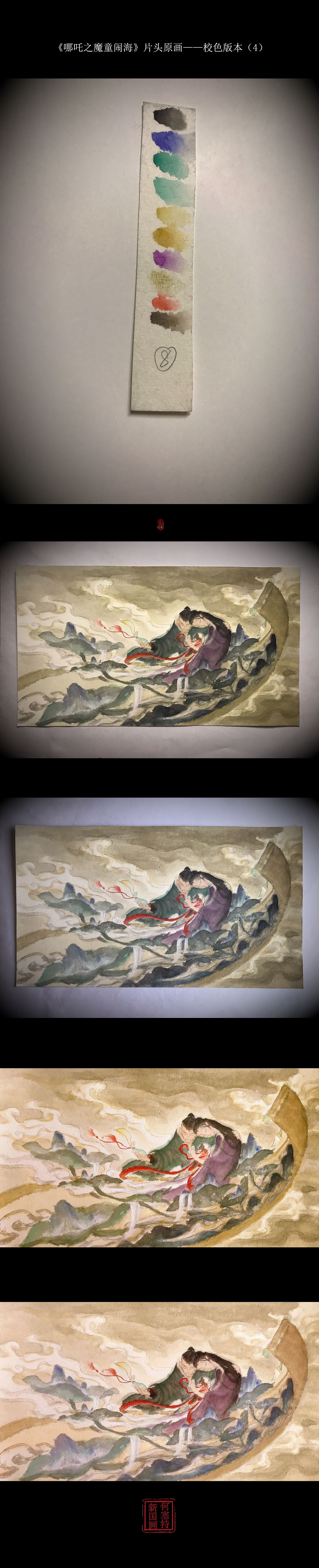 新国画✖《哪吒2》片头概念设计原画|水墨动画电影美术