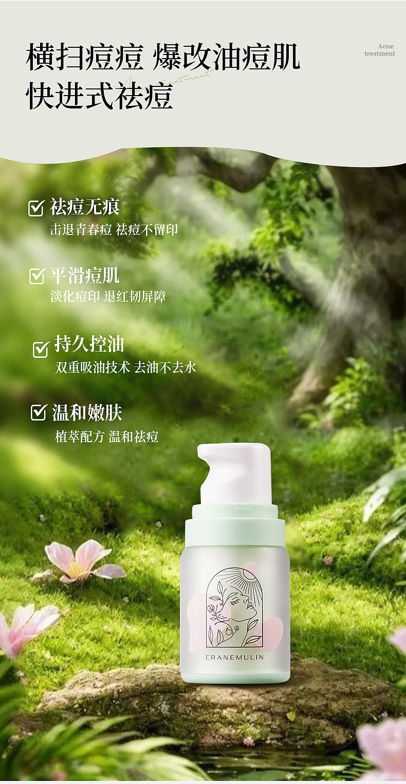 草本祛痘乳详情（图ZMzk0NjIyODA4） - 电商 - 站酷设计师JT作品原创素材 - 站酷ZCOOL