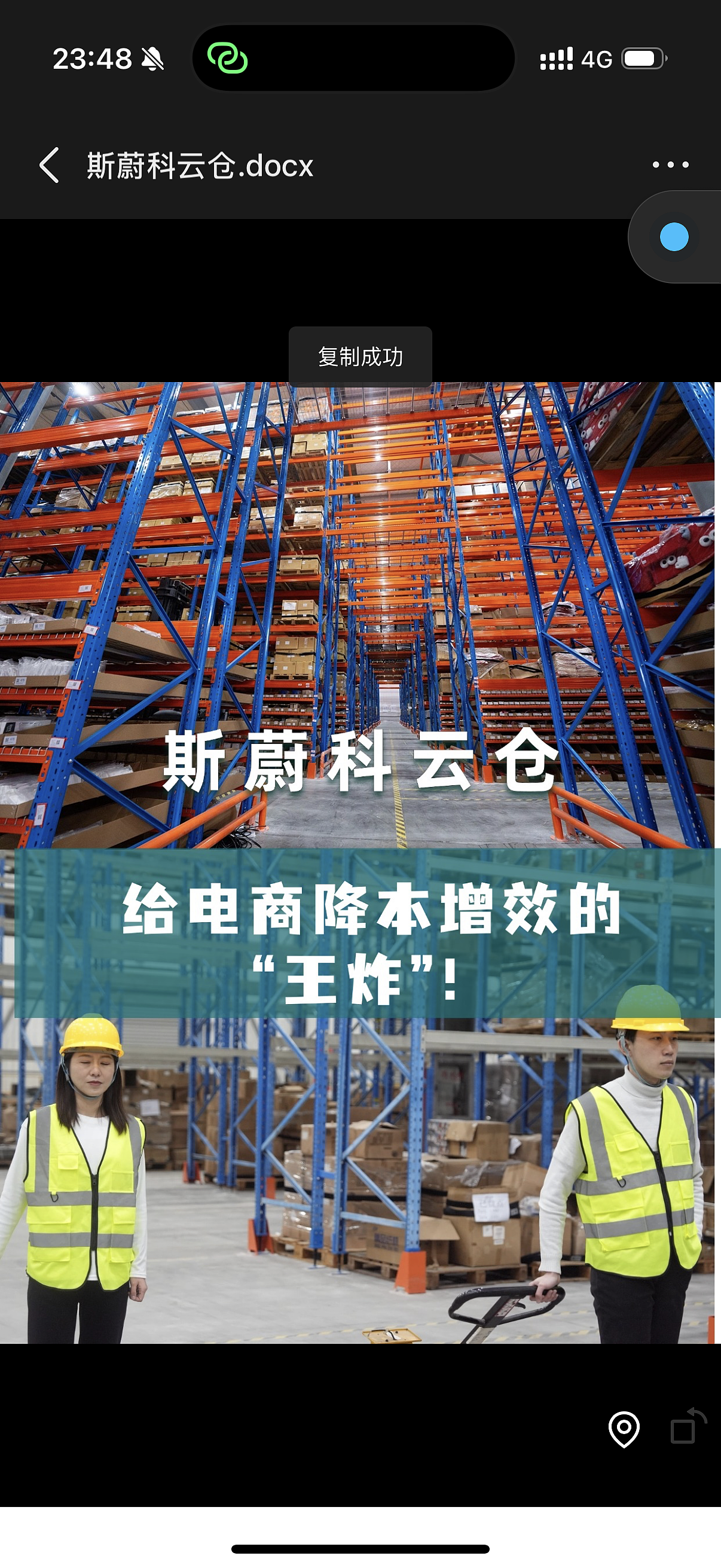 斯蔚科云仓：给电商降本增效的 “王炸”！（图ZMzk0NjIyODYw） - 其他 - 站酷设计师云仓山村原创素材 - 站酷ZCOOL