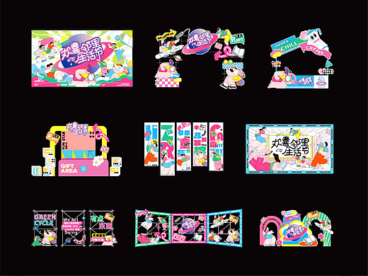 品牌生活艺术节露营市集美陈校园学校主kv海报摊位设计