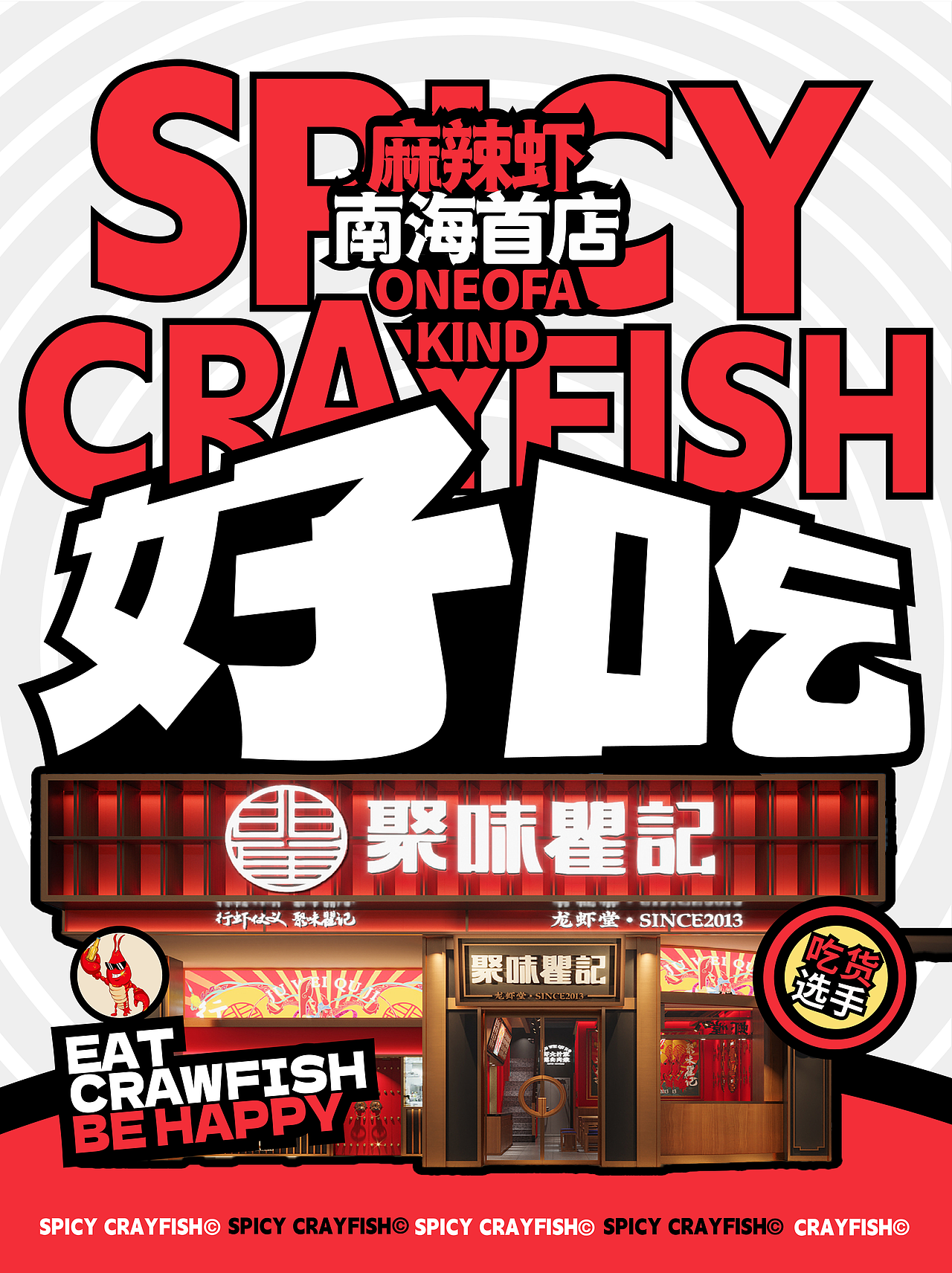 小龙虾店铺海报