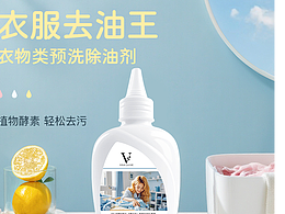 衣物去油王详情页790px