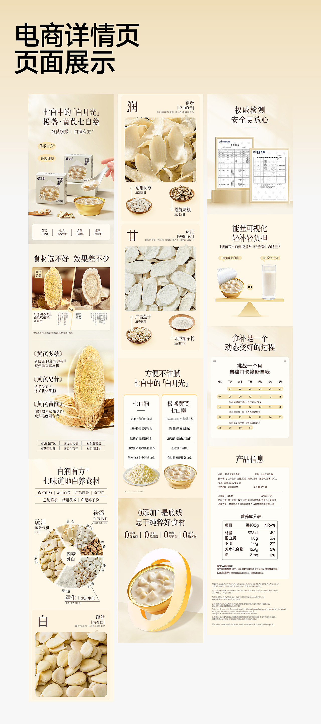 食品详情页设计展示（图ZMzk0NjMyNjUy） - 电商 - 站酷设计师沙漠胡杨原创素材 - 站酷ZCOOL