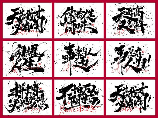 手写书法涂鸦嘻哈墨迹原创板写字体设计