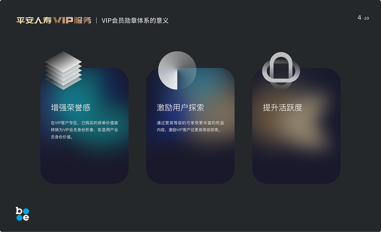 平安人寿VIP服务视觉升级