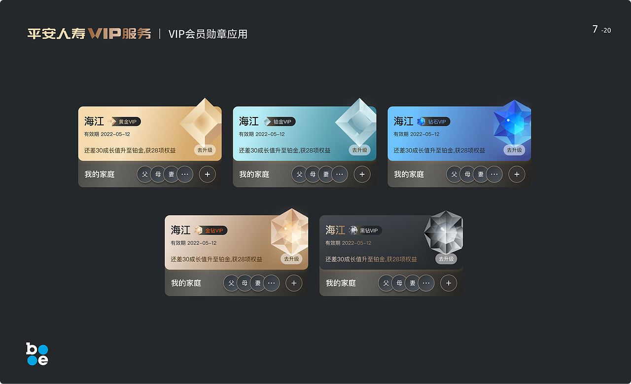 平安人寿VIP服务视觉升级