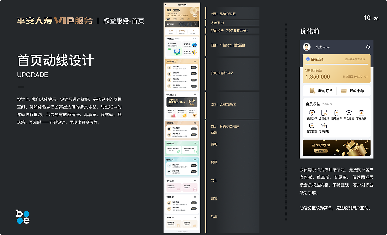平安人寿VIP服务视觉升级