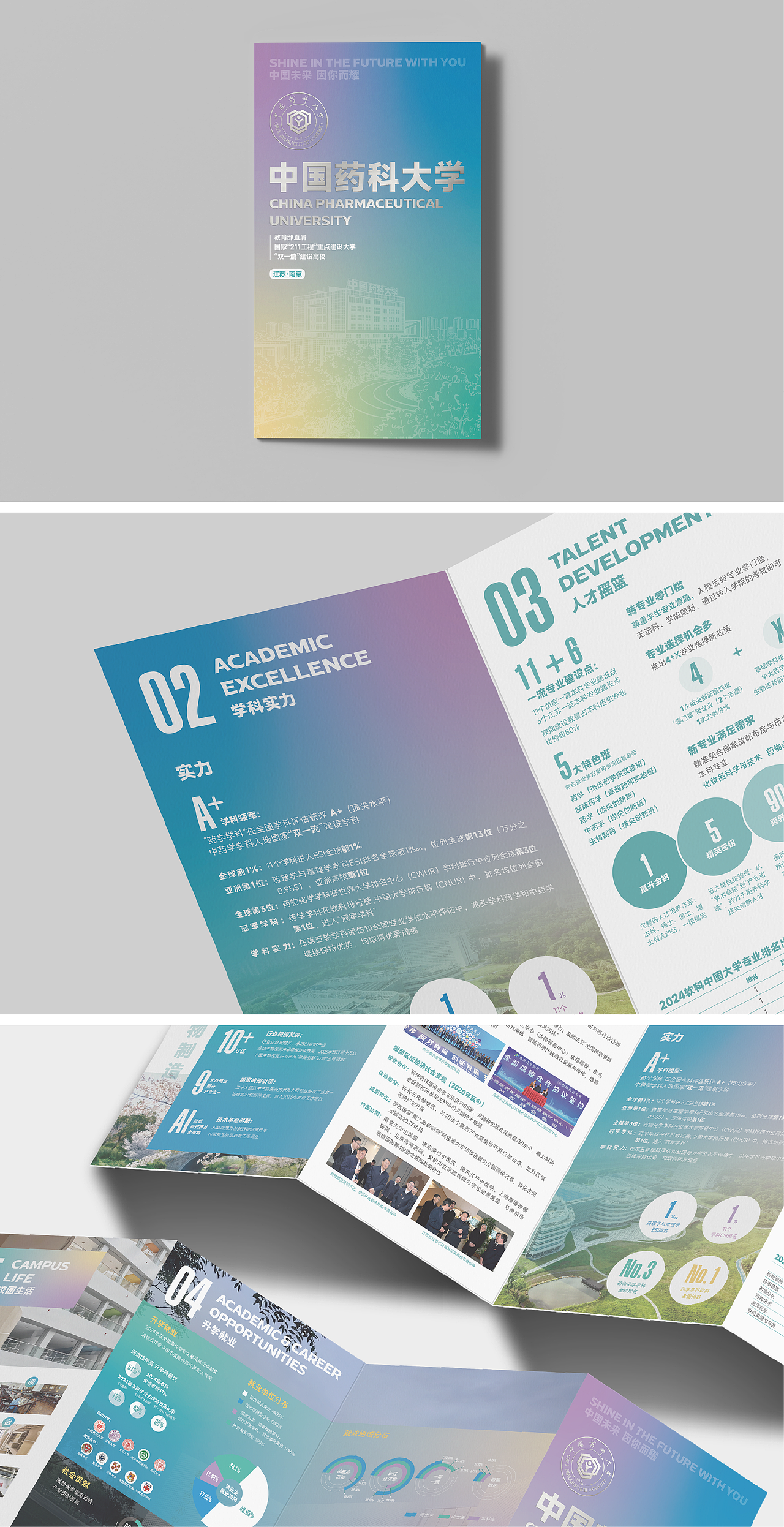 中国药科大学 × 录取通知书设计