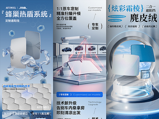 汽车遮阳挡详情页X3