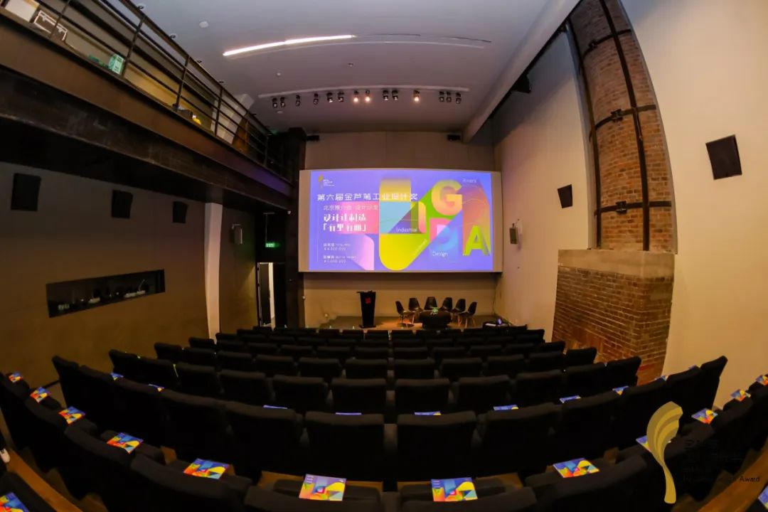 激活设计新势能：第六届金芦苇工业设计奖·北京推介会落幕（图ZMTUxODExNDQ=） - 资讯 - 站酷设计师金芦苇工业设计奖原创素材 - 站酷ZCOOL