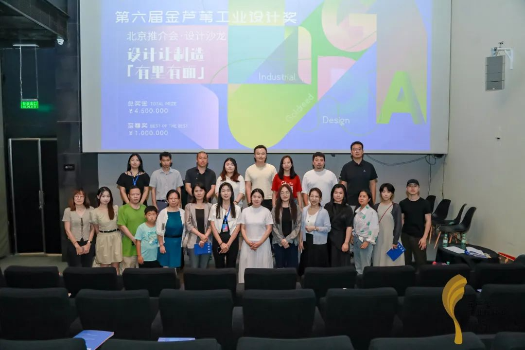 激活设计新势能：第六届金芦苇工业设计奖·北京推介会落幕（图ZMTUxODEyMzY=） - 资讯 - 站酷设计师金芦苇工业设计奖原创素材 - 站酷ZCOOL