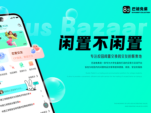 荧光绿实验室——校园集市app