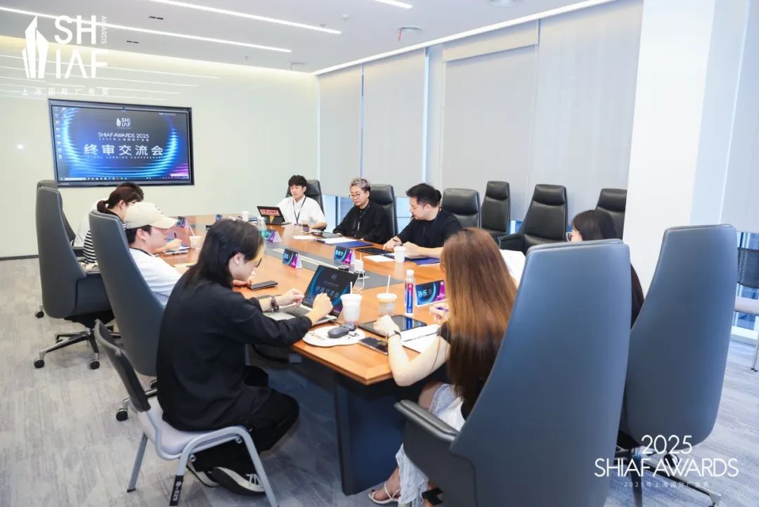 2025上海国际广告奖终审交流会圆满举行！