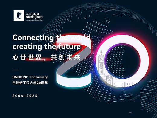 宁波诺丁汉大学20周年 宣传