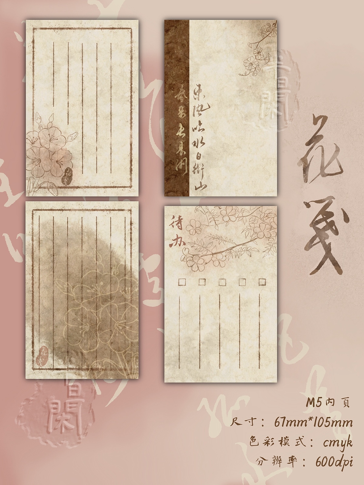 手账-内页（图ZMzk0NjM4MTk2） - 书籍/画册 - 站酷设计师半日閑原创素材 - 站酷ZCOOL