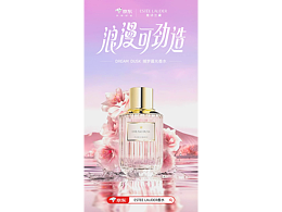 拆解"浪漫可劲造"字体设计:香水营销新玩法