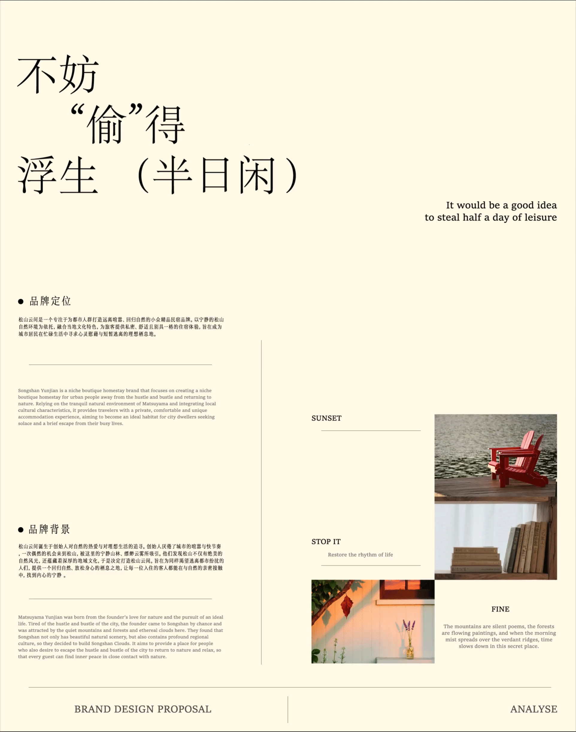 |松山云间|民宿品牌全案设计