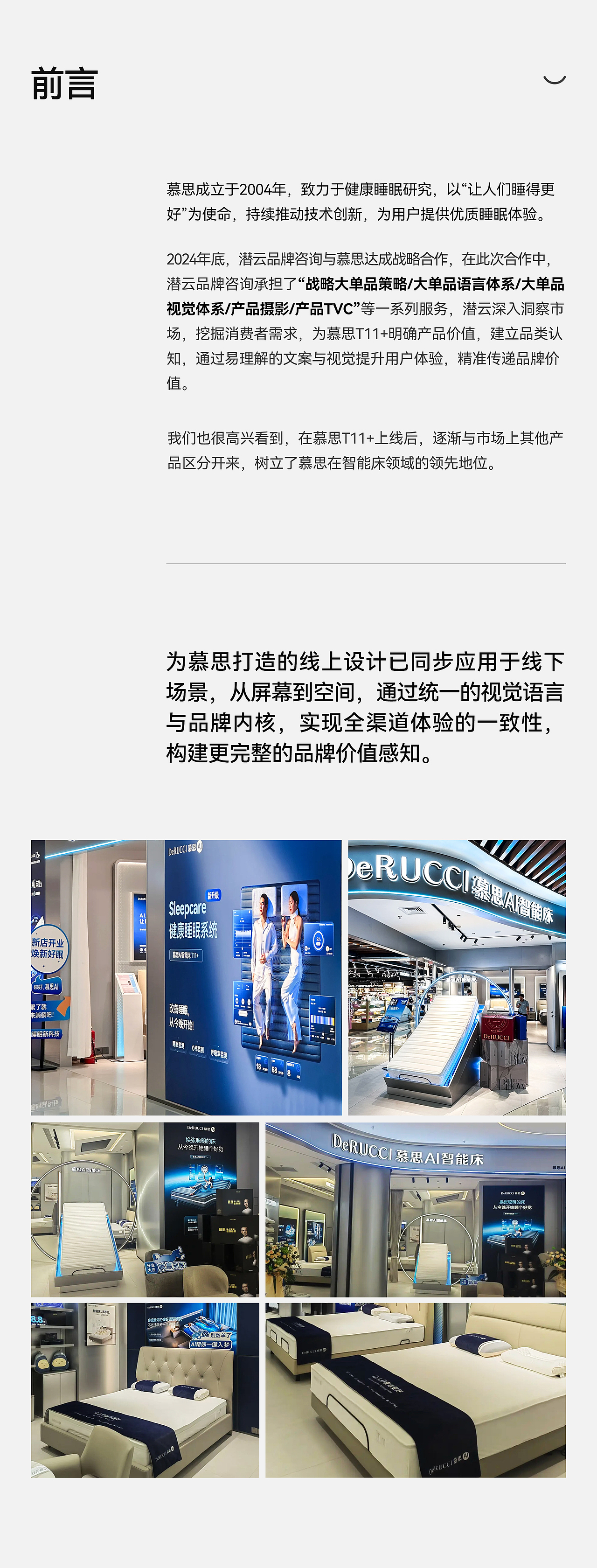 DeRUCCI 慕思AI智能床T11+全案升级(图ZMzk0NjQxODQ0) - 电商 - 站酷设计师潜云品牌咨询原创素材 - 站酷ZCOOL
