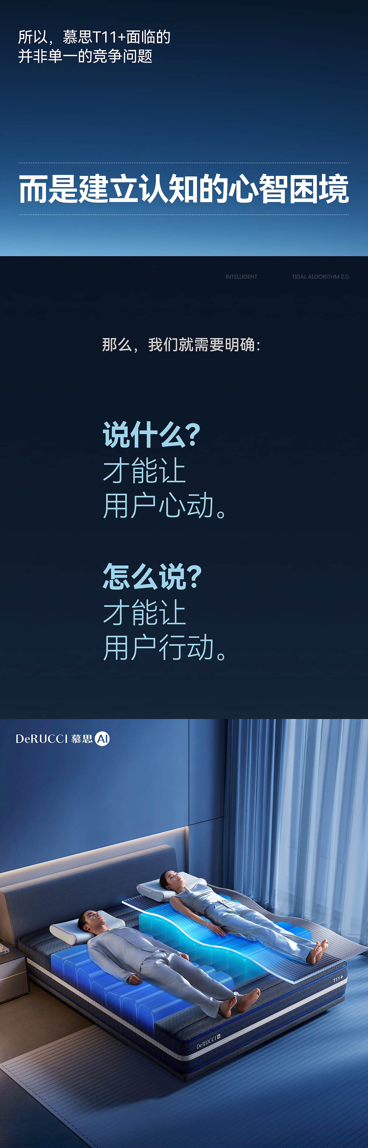 DeRUCCI 慕思AI智能床T11+全案升级(图ZMzk0NjQxOTIw) - 电商 - 站酷设计师潜云品牌咨询原创素材 - 站酷ZCOOL