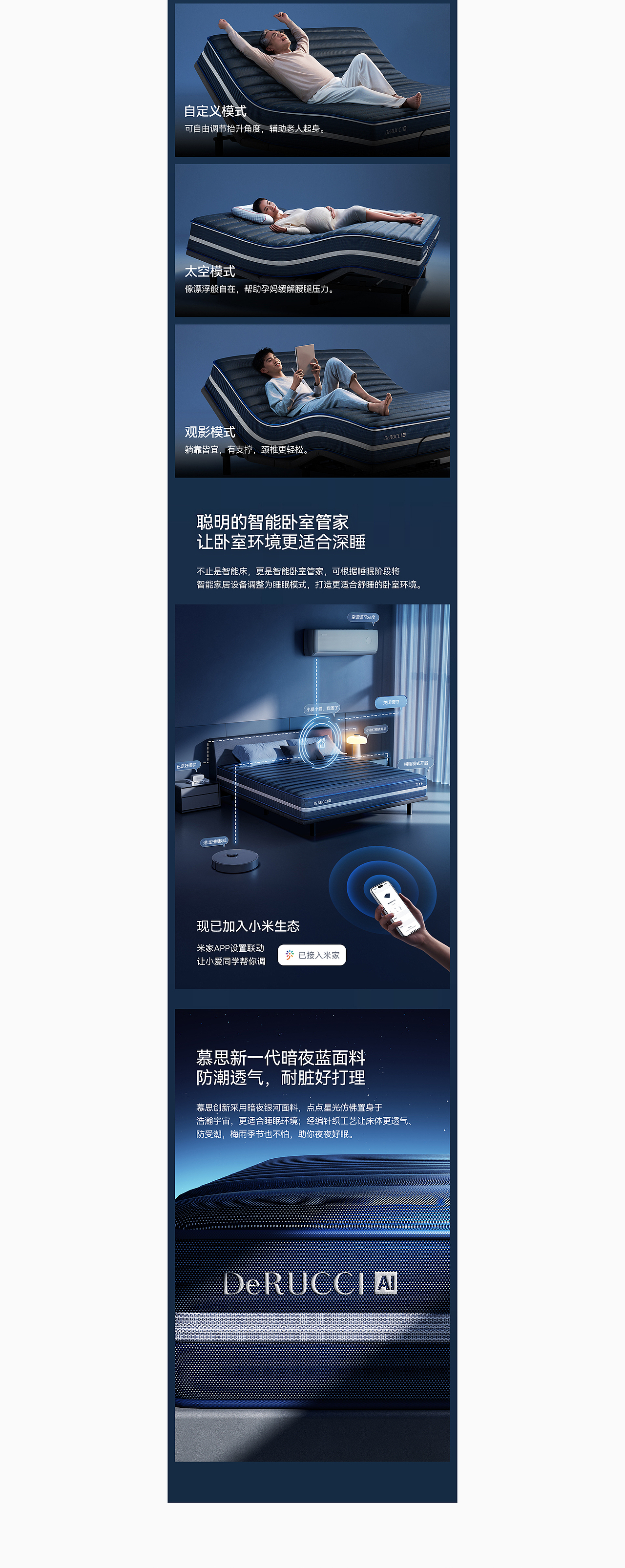 DeRUCCI 慕思AI智能床T11+全案升级(图ZMzk0NjQxODk2) - 电商 - 站酷设计师潜云品牌咨询原创素材 - 站酷ZCOOL